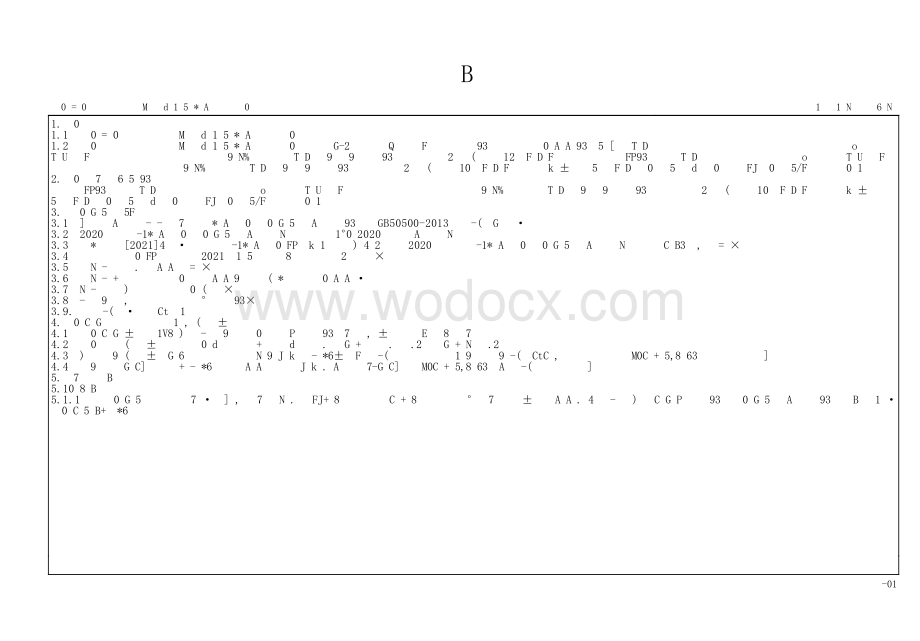 雨污水管道建设二期工程清单案例.pdf_第3页