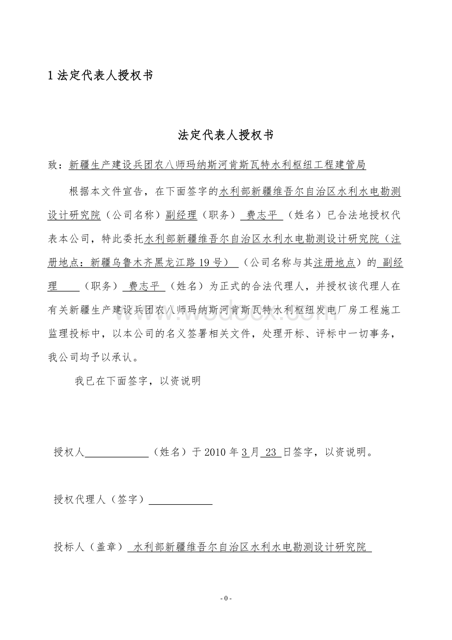 某水利枢纽工程大坝、发电厂房及金属结构安装工程建设监理B包施工监理投标文件.doc_第3页