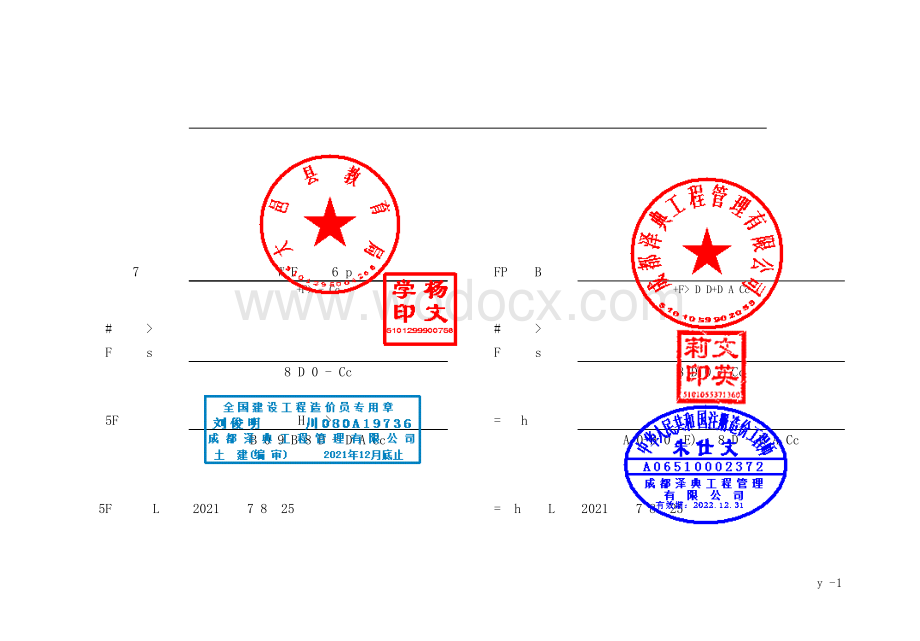 特殊教育学校扩建项目施工清单案例.pdf_第2页