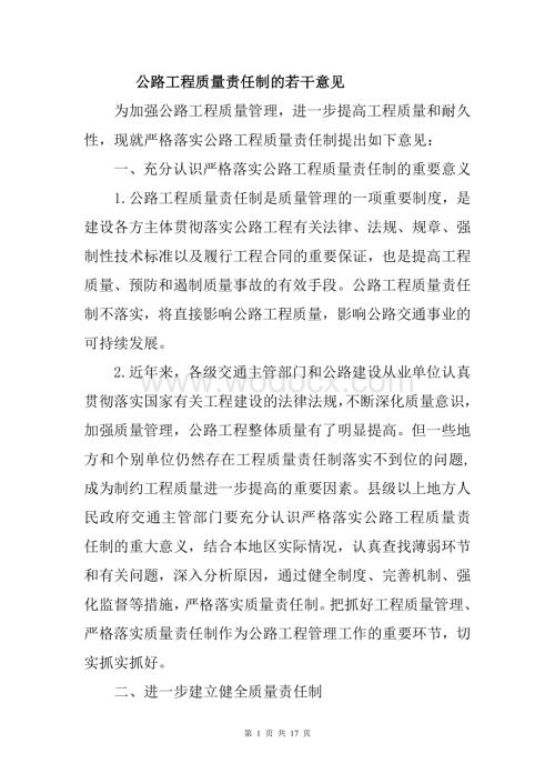 公路工程质量责任制的若干意见.doc