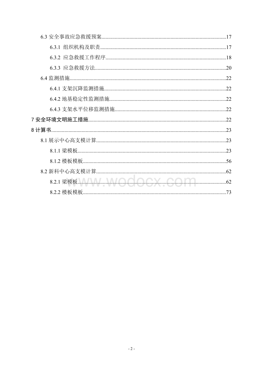 浦江科技园高支模板支撑体系设计与施工方案.doc_第3页