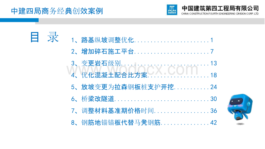 基础设施商务经典创效案例库.pptx_第2页