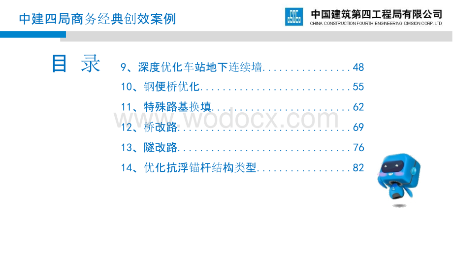 基础设施商务经典创效案例库.pptx_第3页