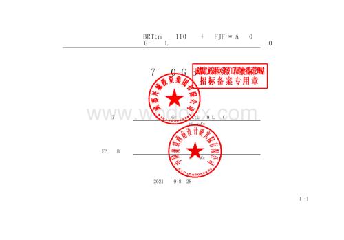 高速入城段改造工程清单案例.pdf