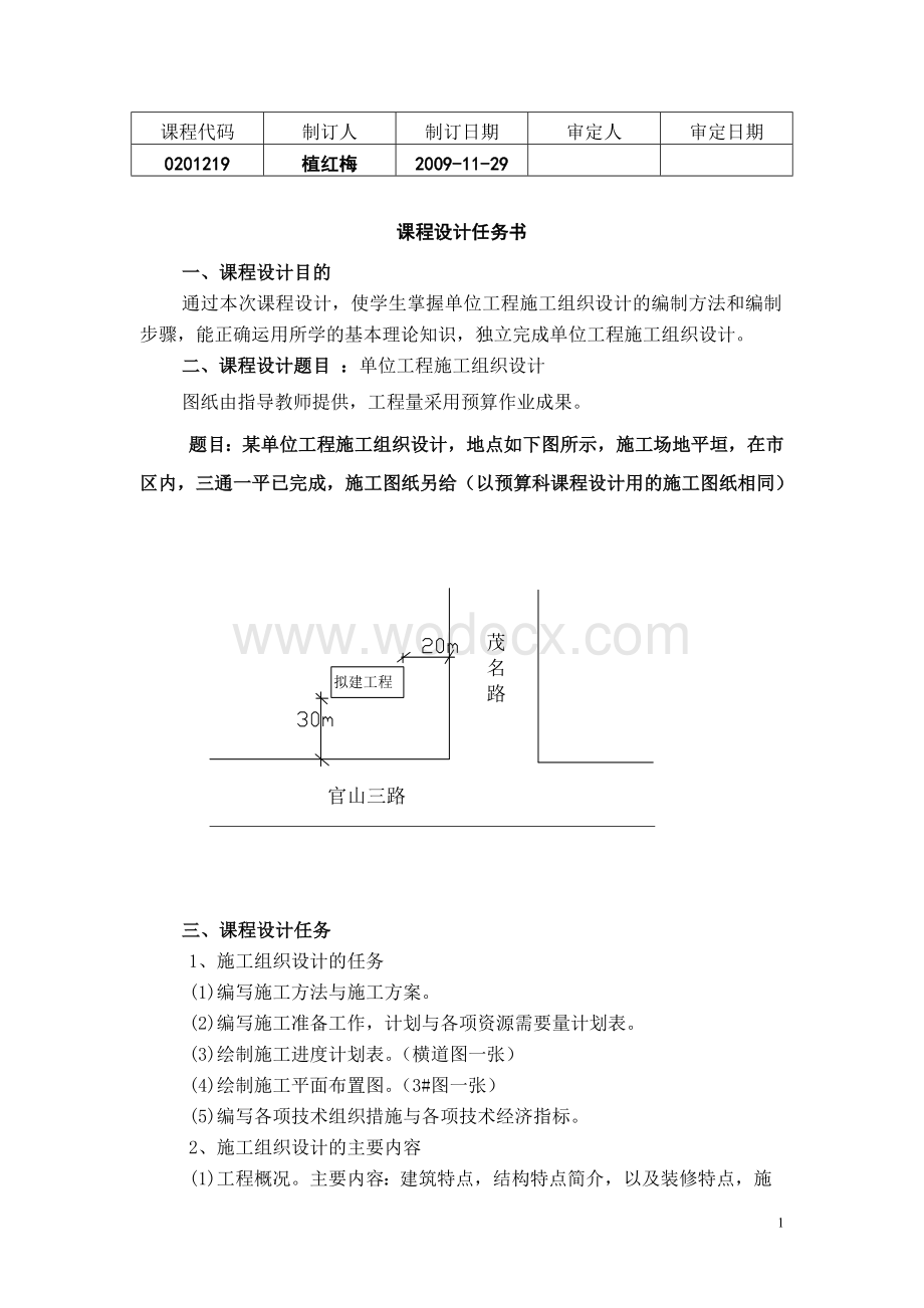 某单位工程施工组织设计.doc_第1页