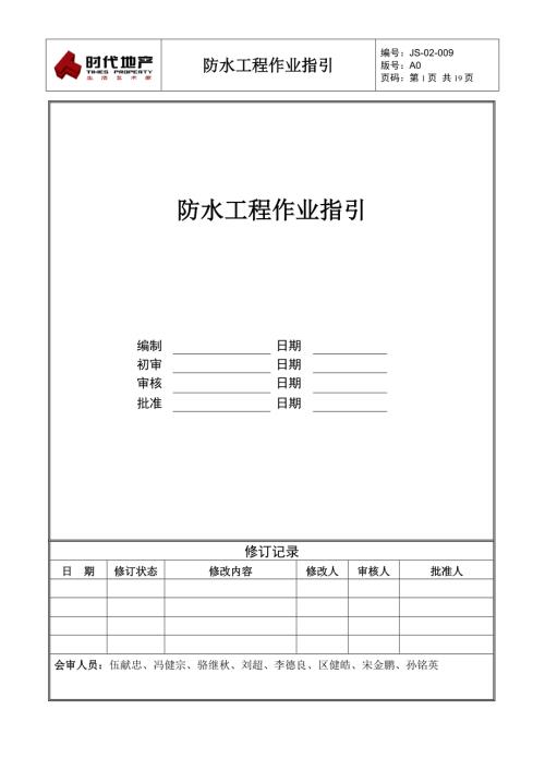 防水工程作业指引.pdf