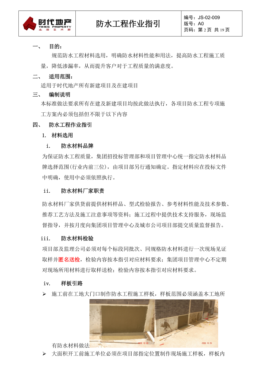 防水工程作业指引.pdf_第2页