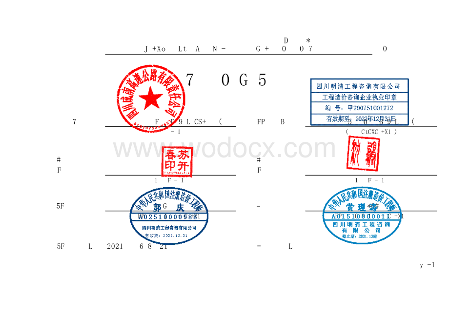 新建商品住宅附属设施项目清单案例.pdf_第2页