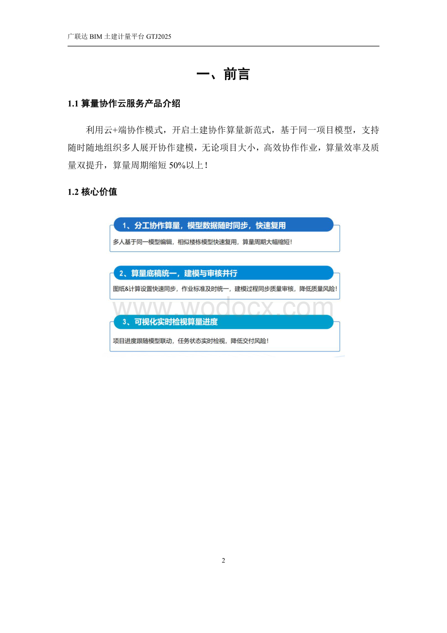 广联达GTJ2025 产品算量协作操作手册.pdf_第2页