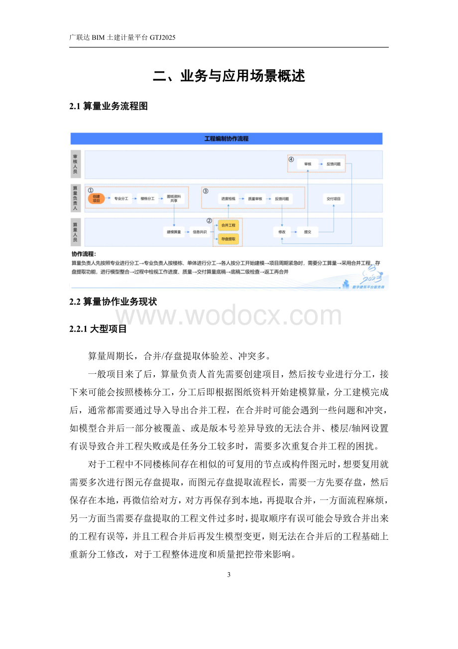 广联达GTJ2025 产品算量协作操作手册.pdf_第3页