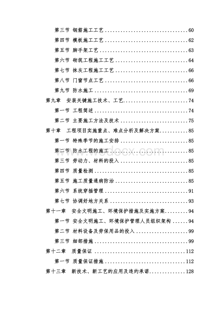 某多层建筑施工组织设计.doc_第2页