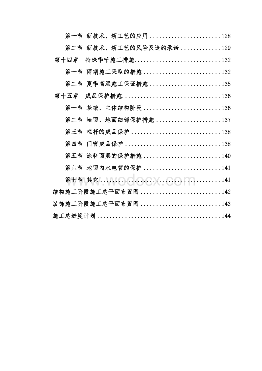 某多层建筑施工组织设计.doc_第3页