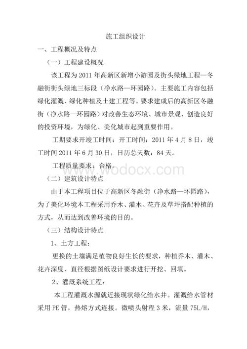 绿化工程施工组织设计.doc