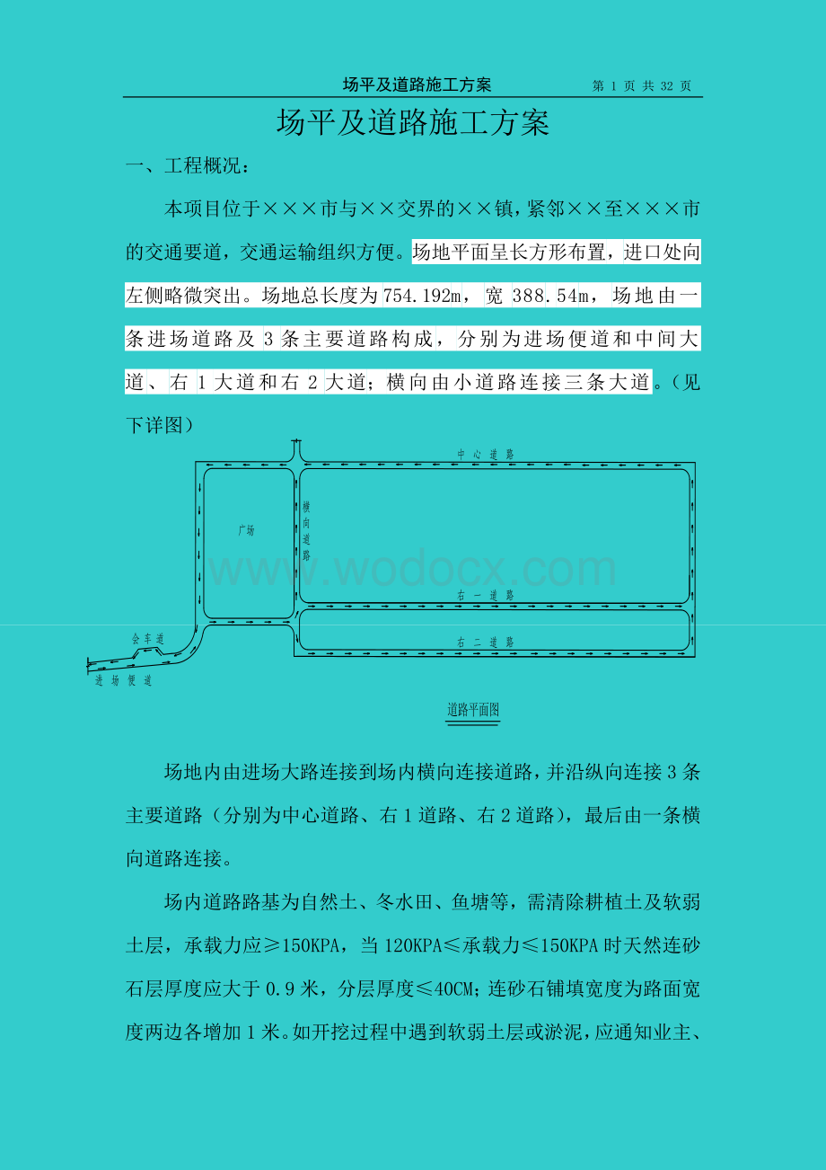 某镇场地平整及道路施工方案.doc_第1页