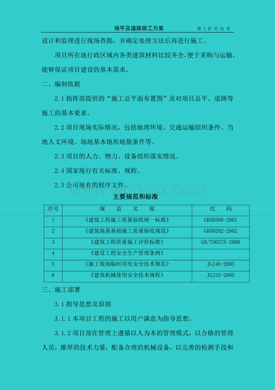 某镇场地平整及道路施工方案.doc_第2页