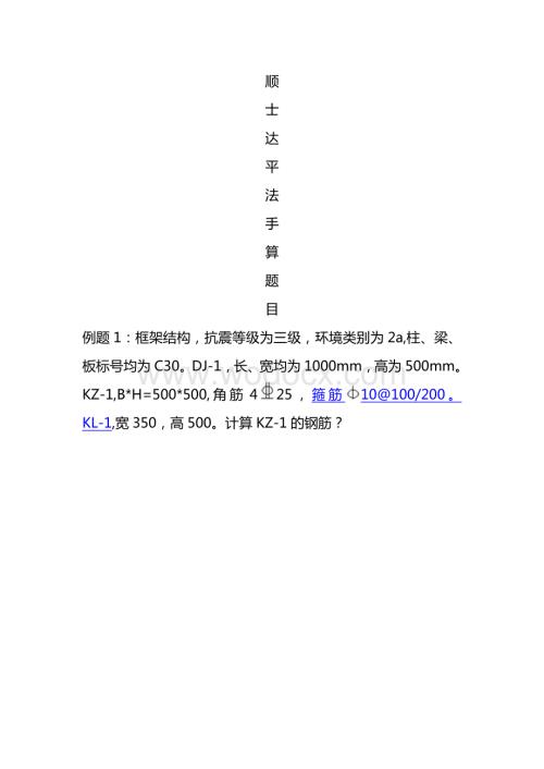 平法手工算量（答案）.doc