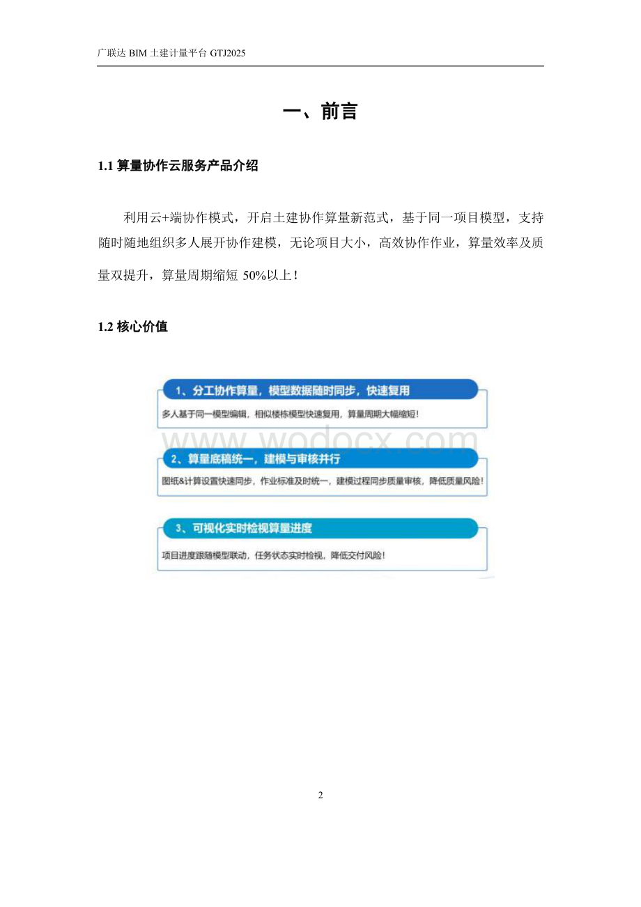 广联达GTJ2025 产品算量协作操作手册.docx_第3页