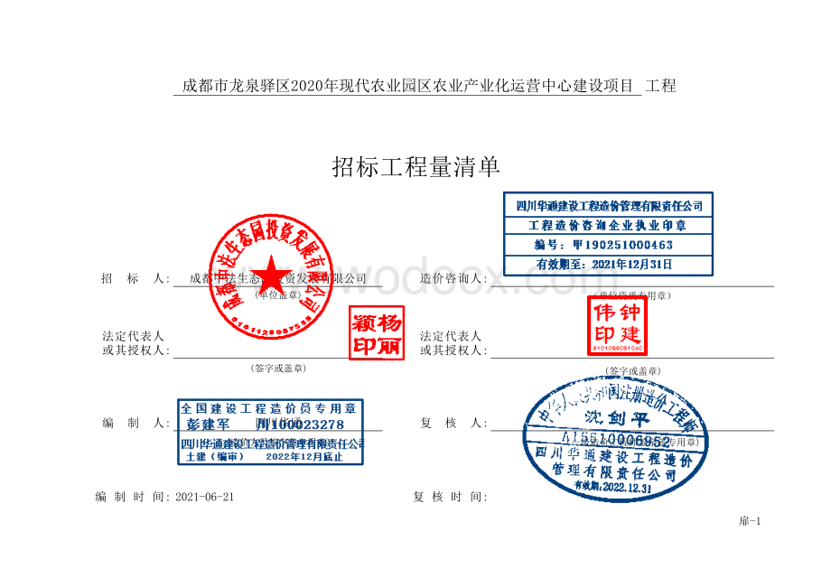 现代农业产业化运营中心建设项目清单案例.pdf_第2页