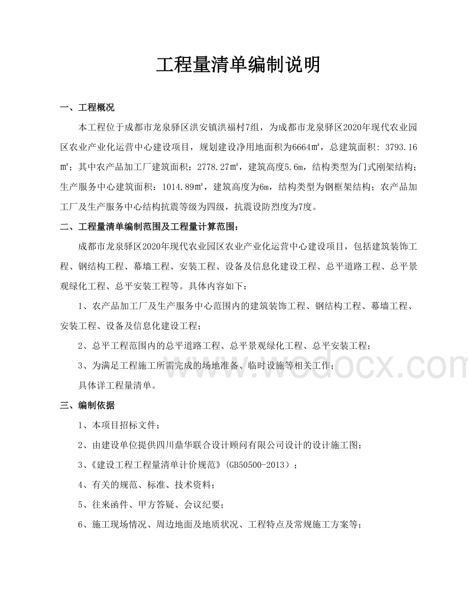 现代农业产业化运营中心建设项目清单案例.pdf_第3页