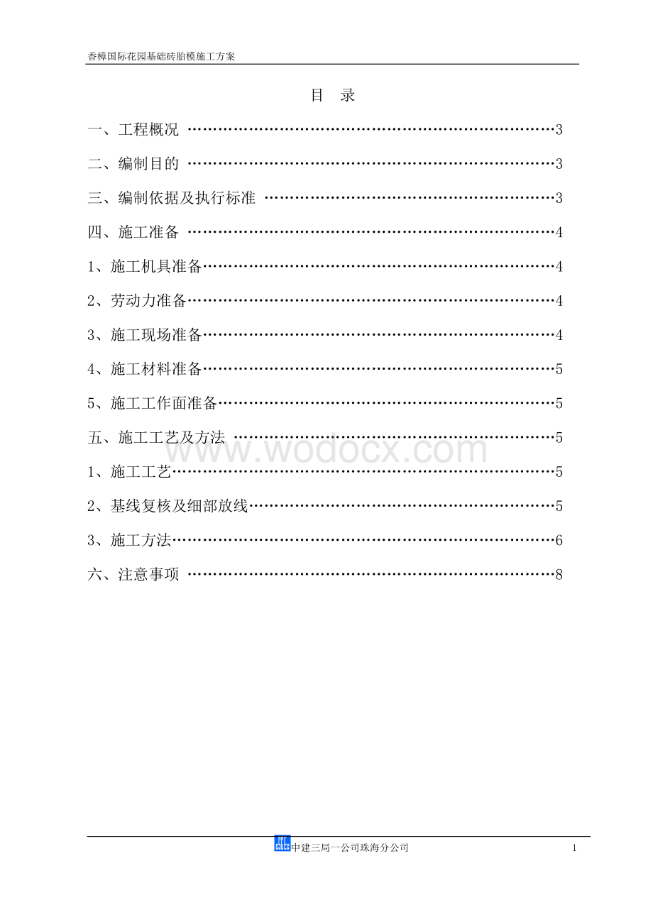 基础砖胎模施工方案.doc_第2页