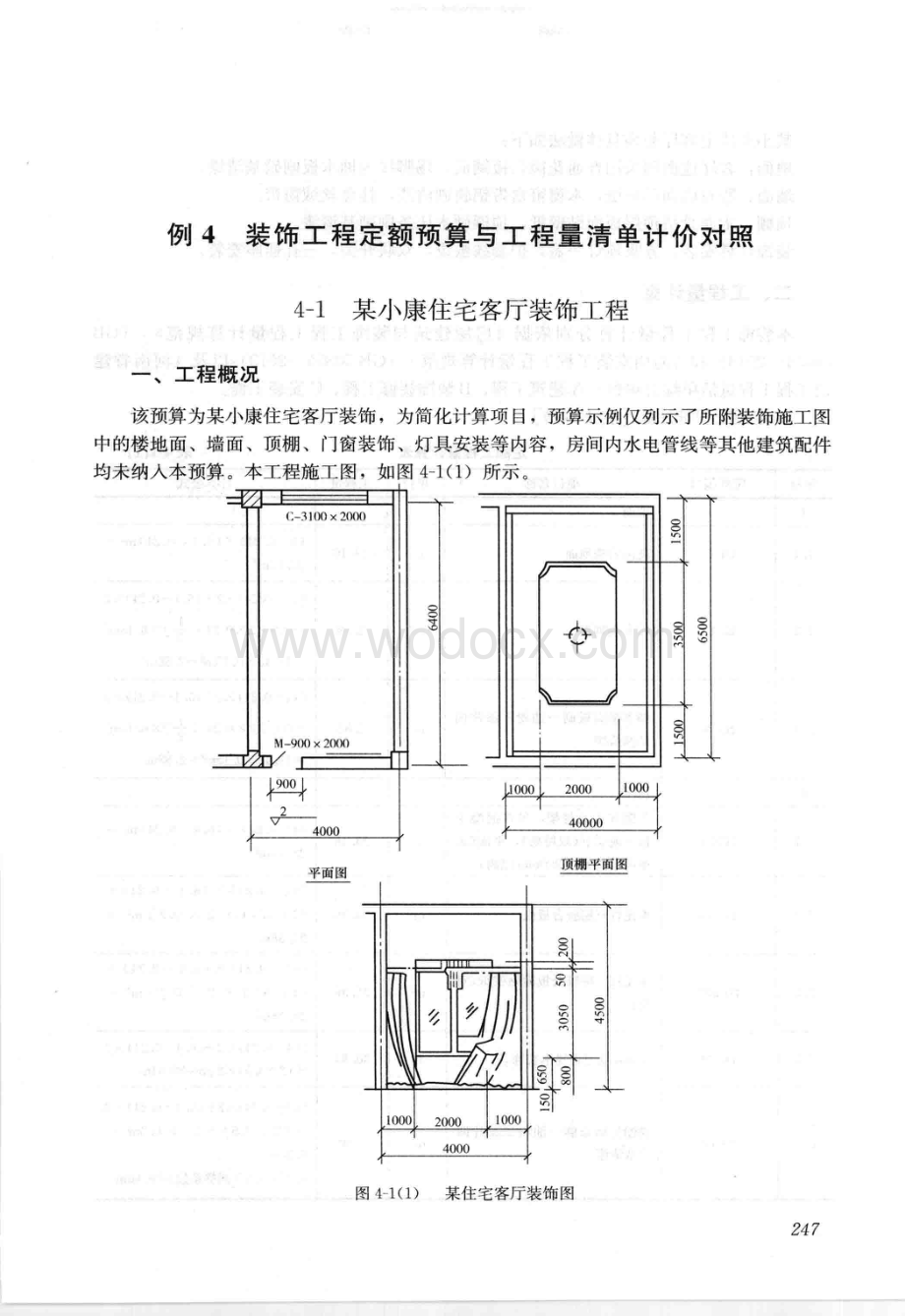 工程量清单与定额实例住宅客厅装饰工程.pdf_第1页