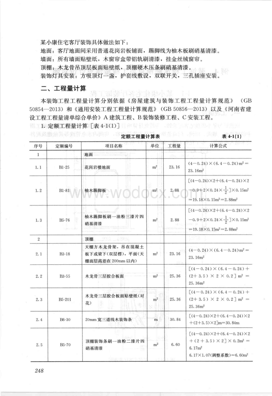 工程量清单与定额实例住宅客厅装饰工程.pdf_第2页