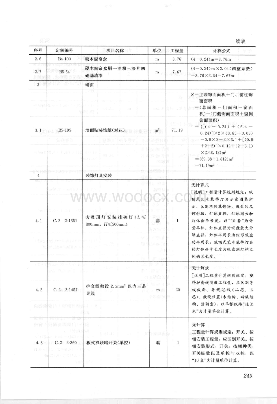 工程量清单与定额实例住宅客厅装饰工程.pdf_第3页