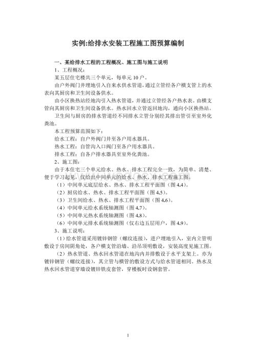 实例3：某给排水安装工程施工图预算编制.doc