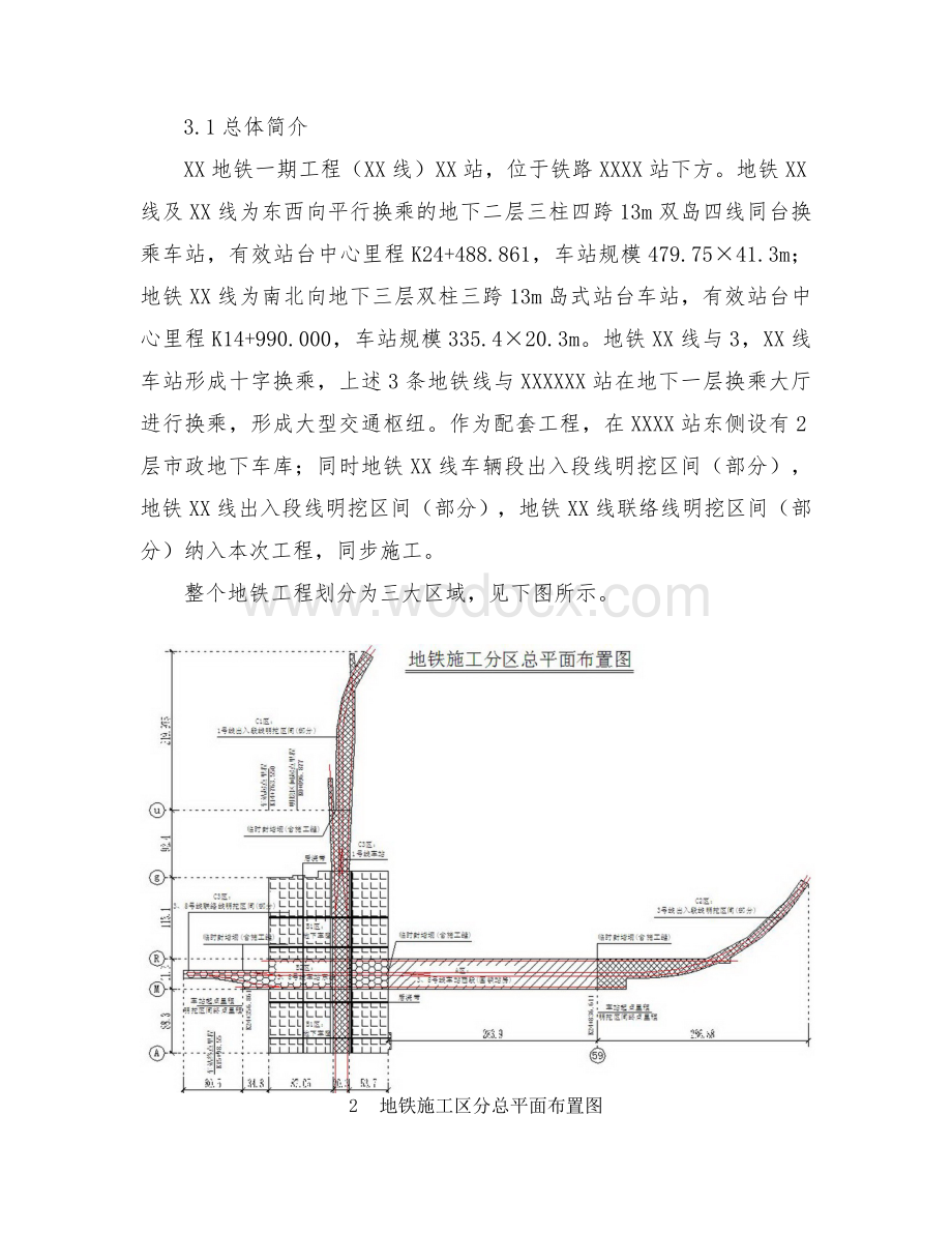 中铁承建青岛地铁工程施工组织设计(换乘车站).doc_第3页