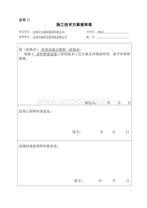 桥梁盖梁首件施工方案.doc