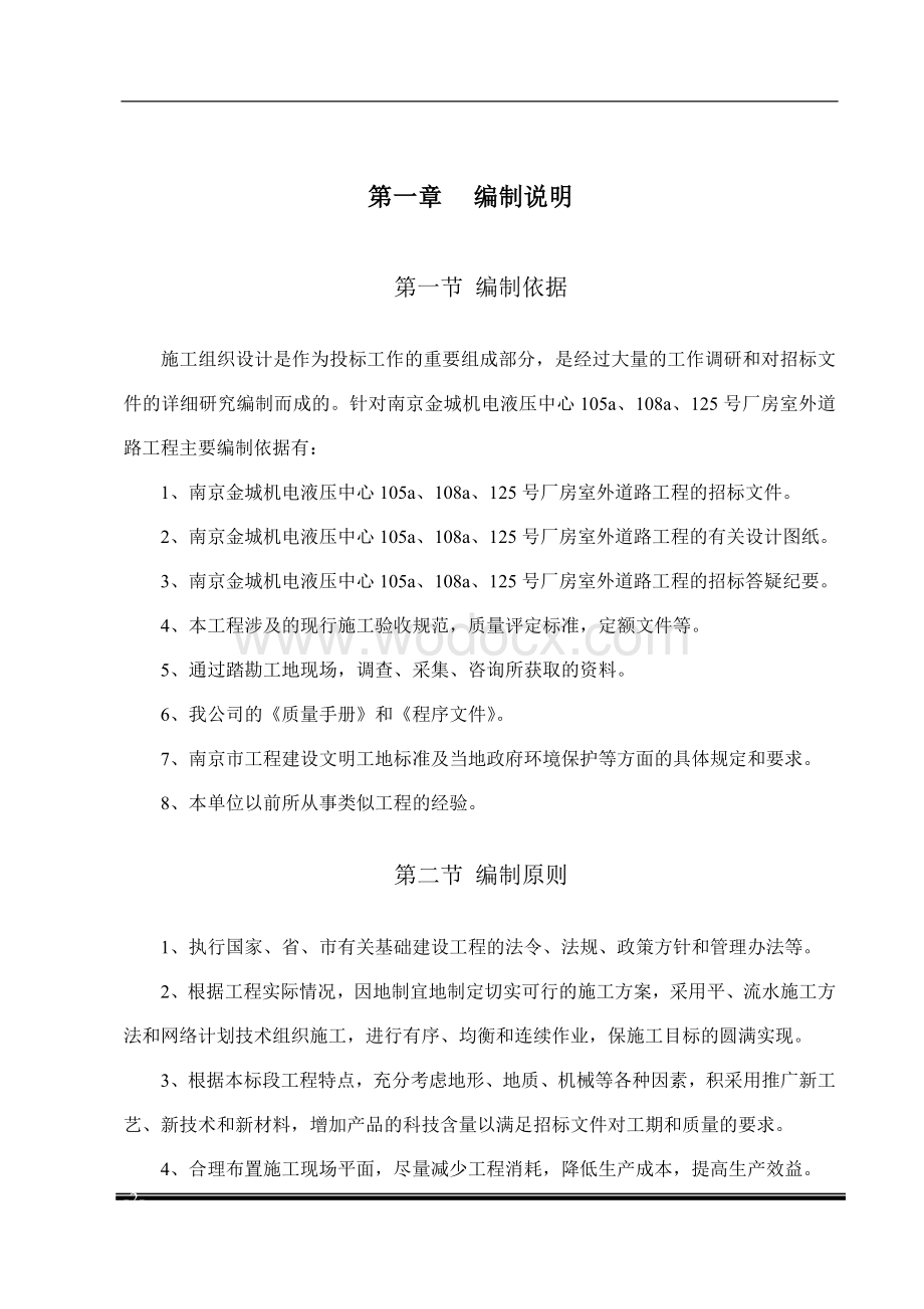 南京建工集团室外道路工程施工组织设计.doc_第3页