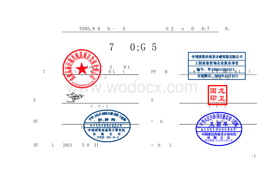 TOD综合开发项目装房装饰工程清单案例.pdf_第2页