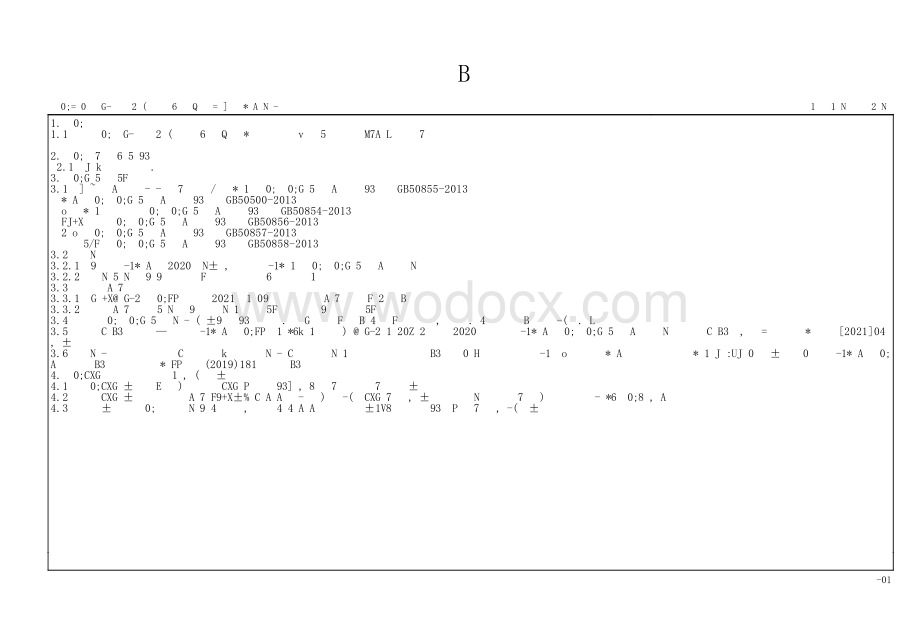 特殊教育学校康复中心建设项目清单.pdf_第3页