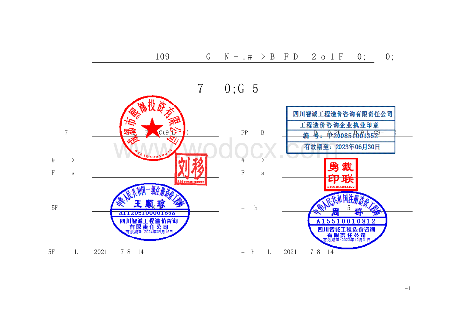 石榴街B段道路及市政管道工程施工清单案例.pdf_第2页