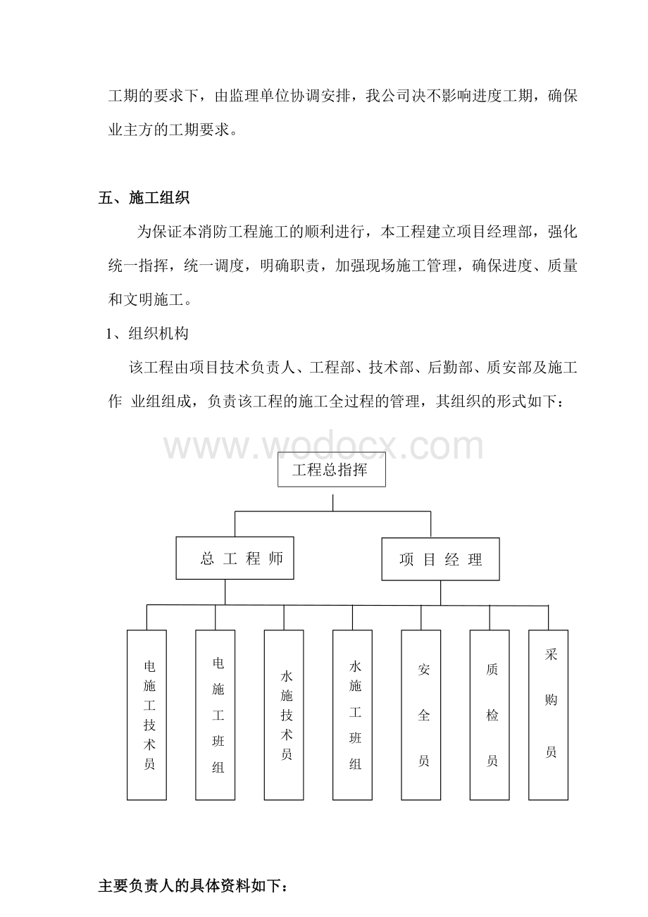 某生产基地立体车库消防施工组织设计.doc_第2页