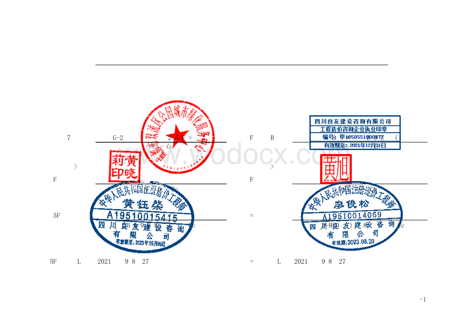 凤翔立交至金马河段绿化整治清单案例.pdf_第2页