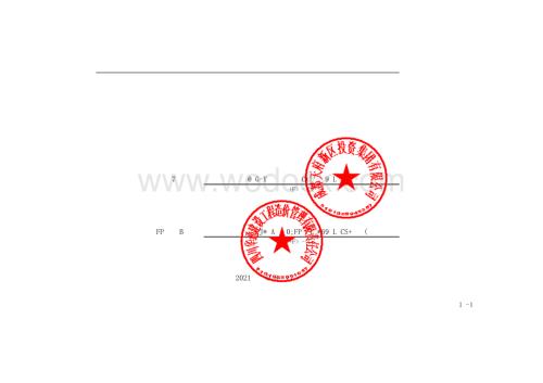 配套电力通道及基础设施项目清单案例.pdf