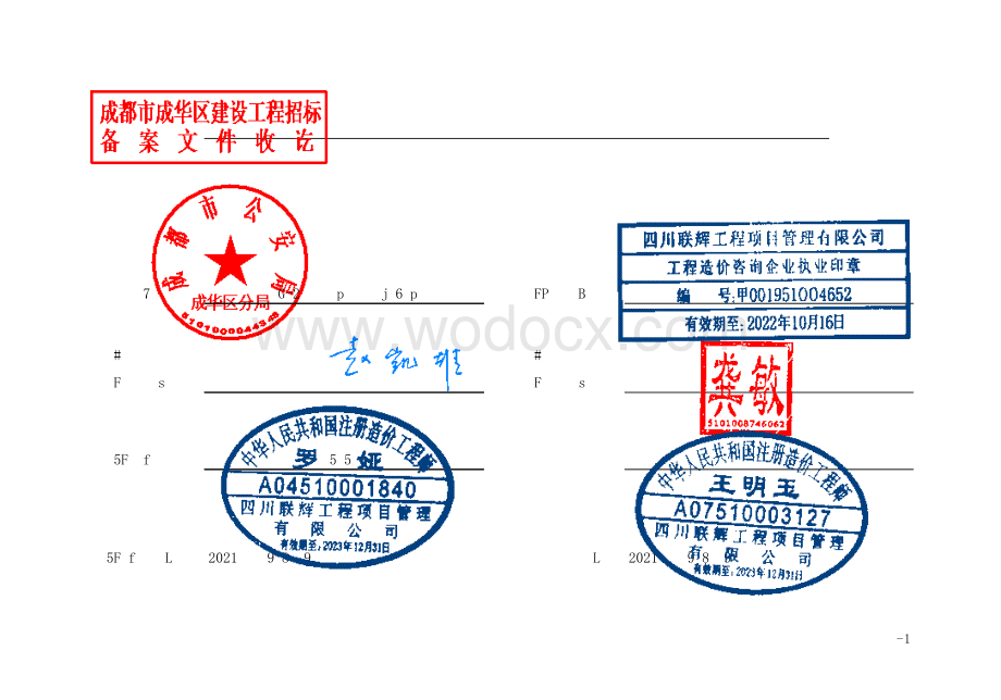 管理中心技术用房维修改造清单案例.pdf_第2页