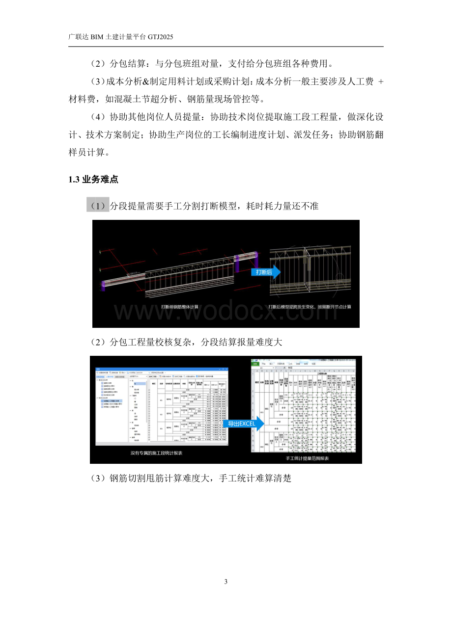 广联达GTJ2025 产品施工段操作手册.pdf_第3页