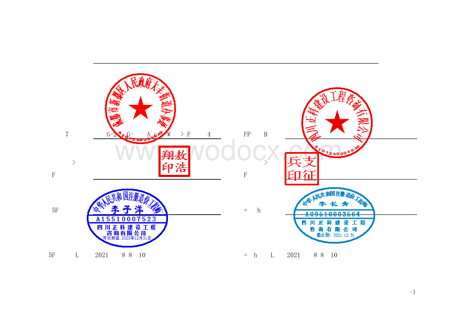 甫丰路道路及管线工程施工清单案例.pdf_第2页