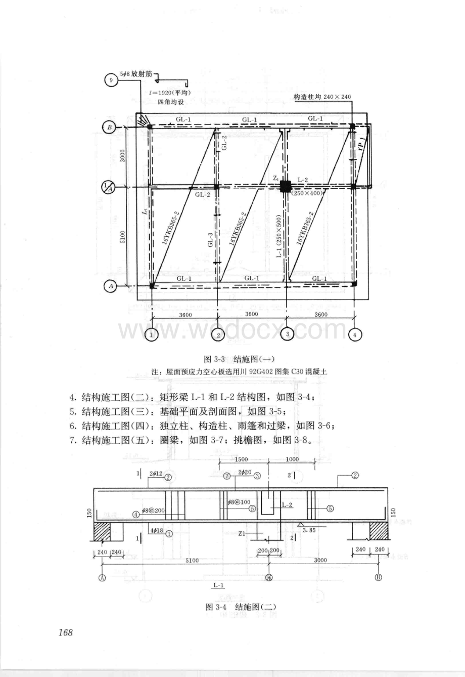 工程量清单与定额实例机修厂土建工程.pdf_第3页