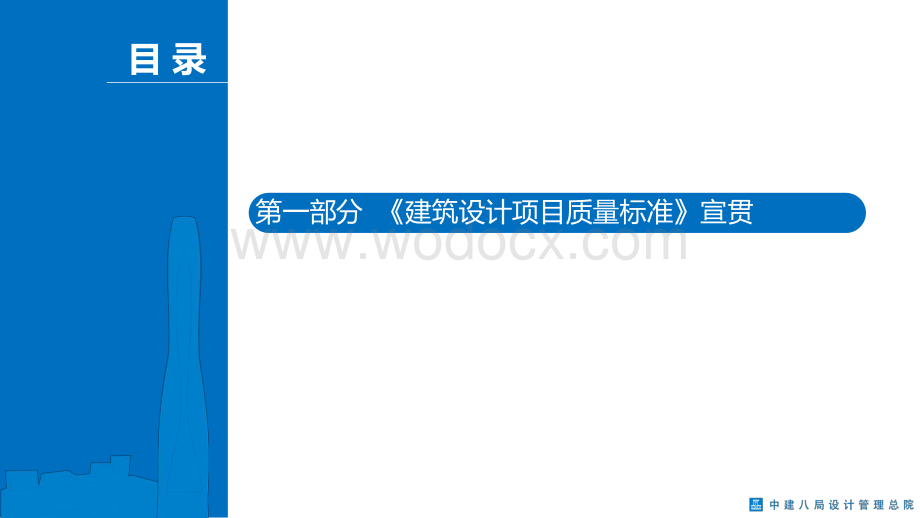 中建建筑设计项目质量标准宣贯.pdf_第3页