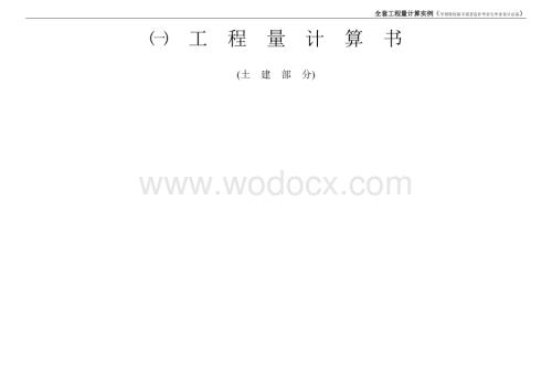 幼儿园给排水、消防、采暖、电气预算书.doc