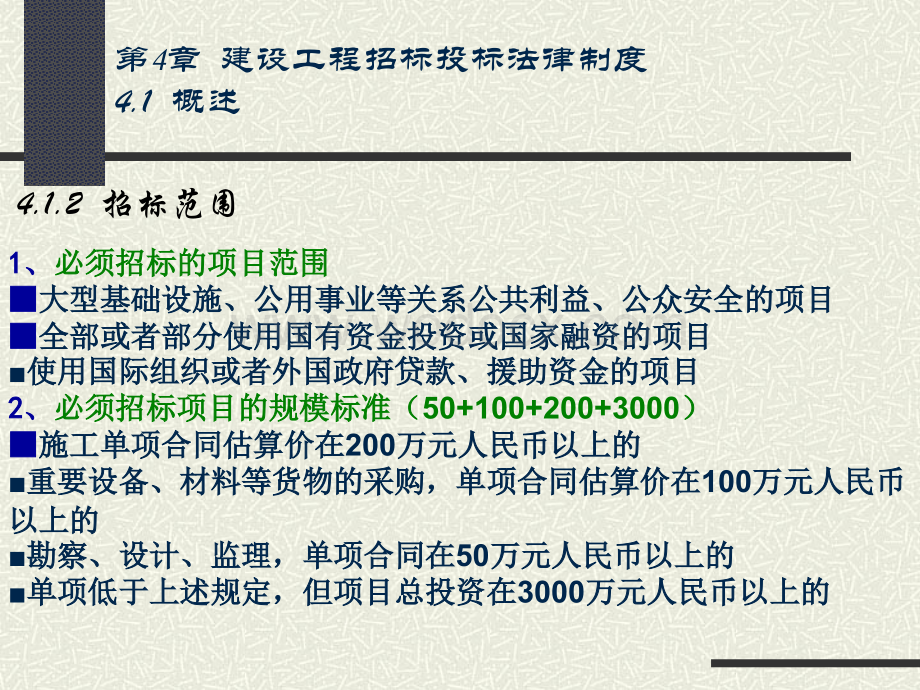 第4章建设法规与典型案例分析.ppt_第3页