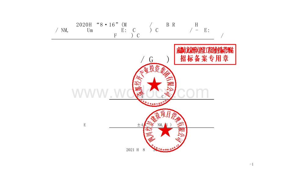 防汛及地质灾害隐患整治工程清单案例.pdf_第1页