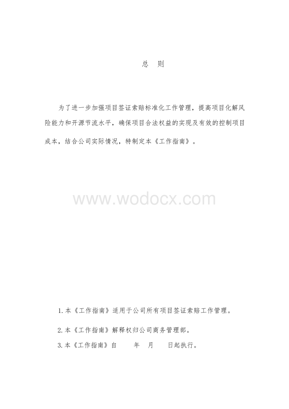 项目签证索赔工作指南.docx_第2页