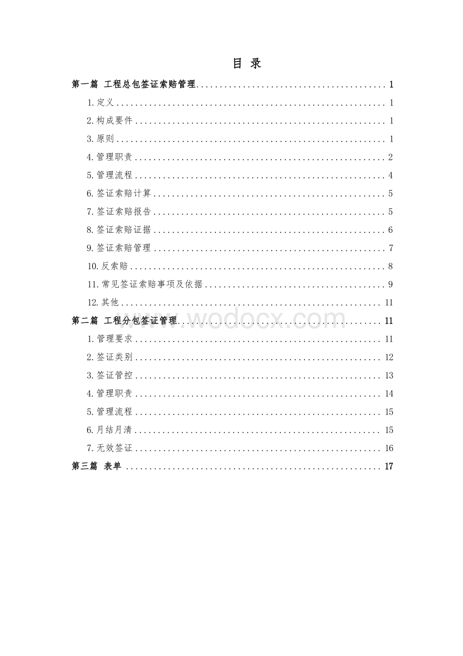 项目签证索赔工作指南.docx_第3页