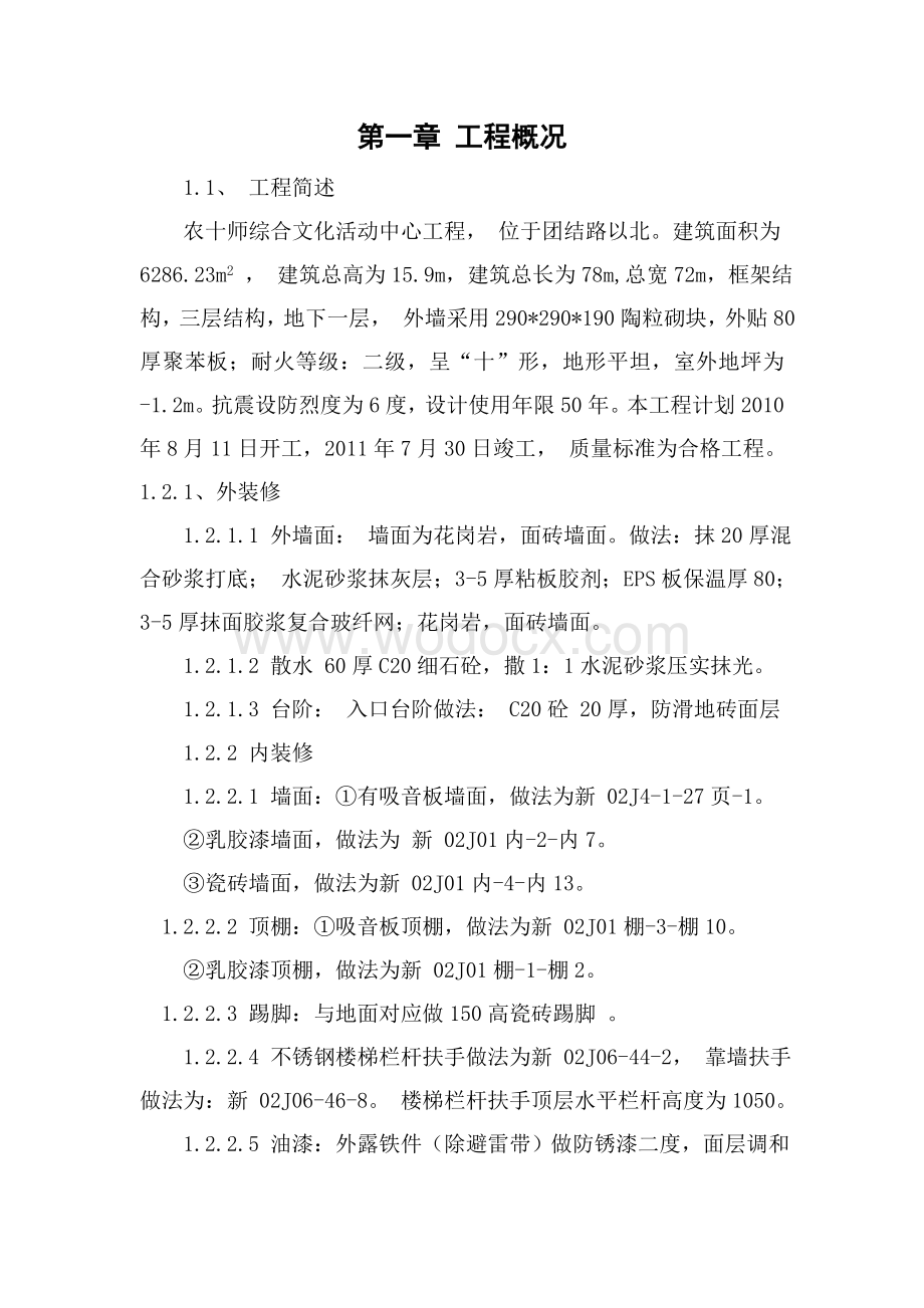 综合文化活动中心工程施工组织设计.doc_第2页