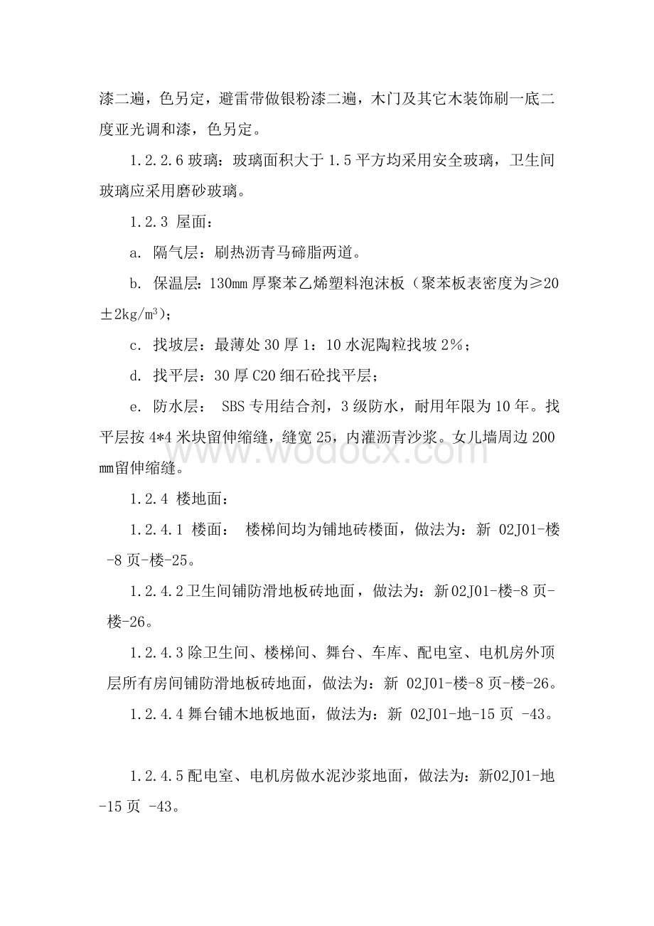 综合文化活动中心工程施工组织设计.doc_第3页