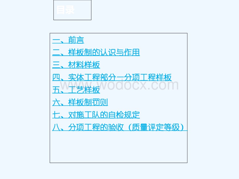 房建工程施工样板实施细则附图丰富.ppt_第2页